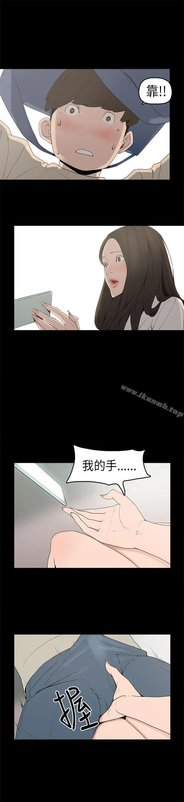崔强性气与朴银慧 第2话 第21页