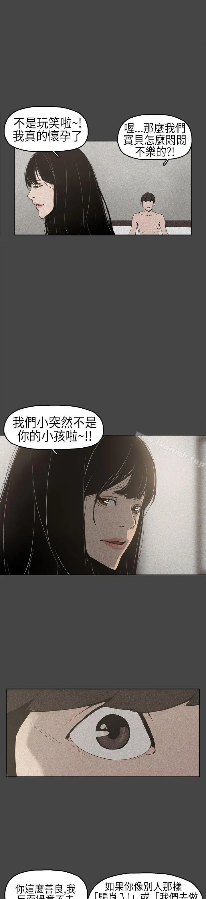 崔强性气与朴银慧 第2话 第11页