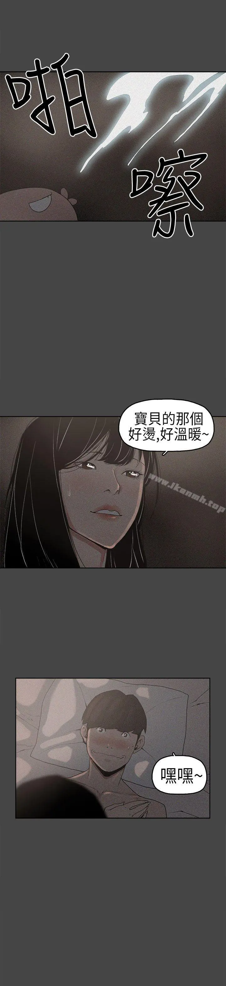 崔强性气与朴银慧 第2话 第5页