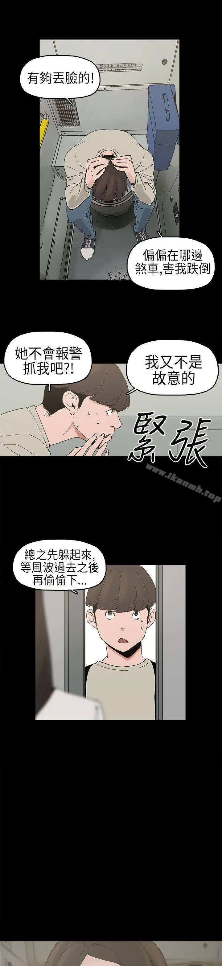 崔强性气与朴银慧 第2话 第25页