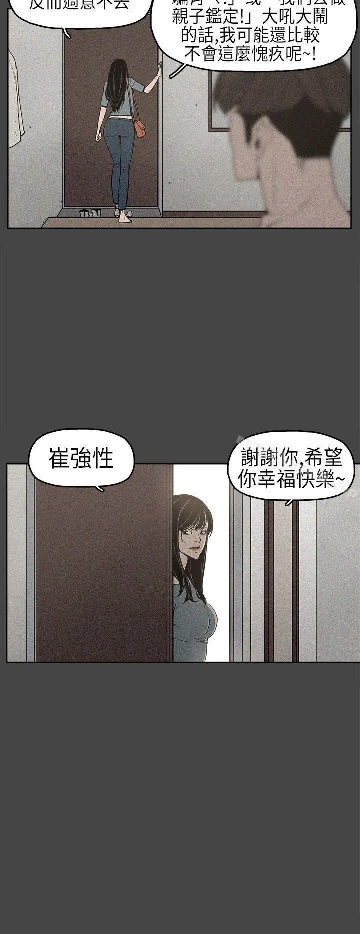 崔强性气与朴银慧 第2话 第12页
