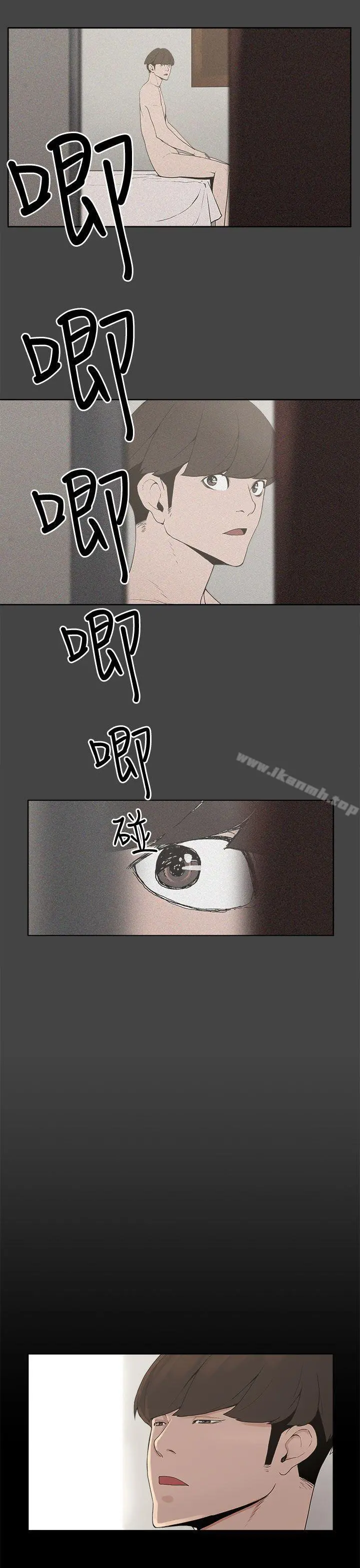 崔强性气与朴银慧 第2话 第13页