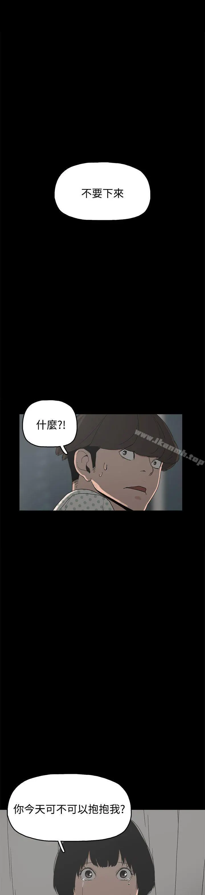 崔强性气与朴银慧 第26话 第29页