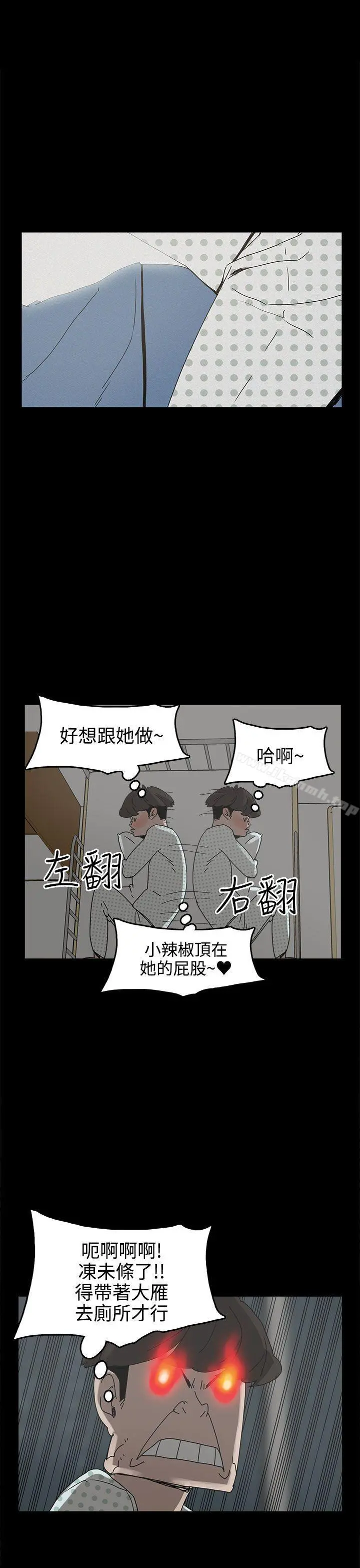 崔强性气与朴银慧 第26话 第27页