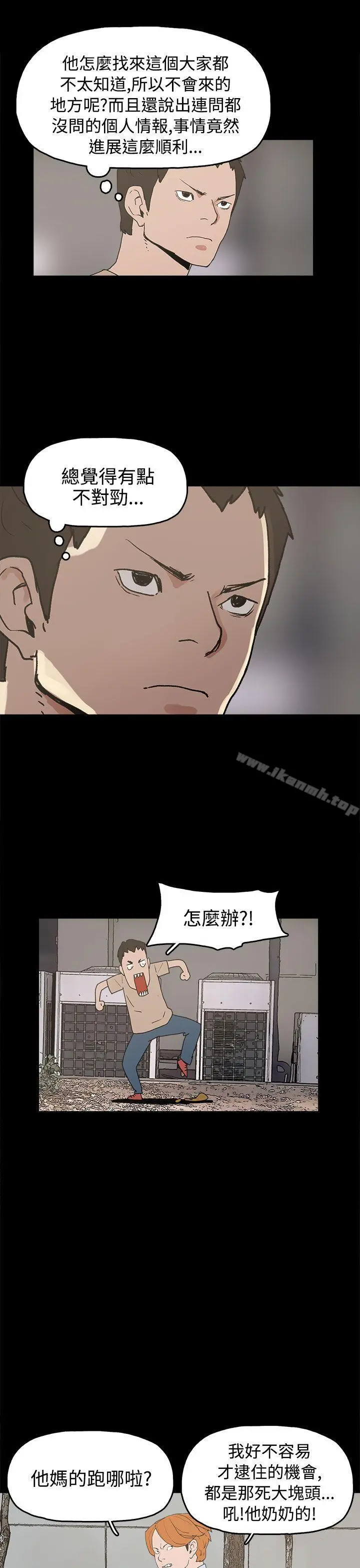 崔强性气与朴银慧 第26话 第7页