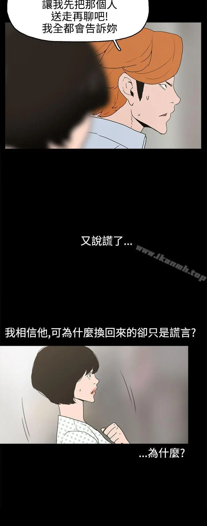 崔强性气与朴银慧 第26话 第2页