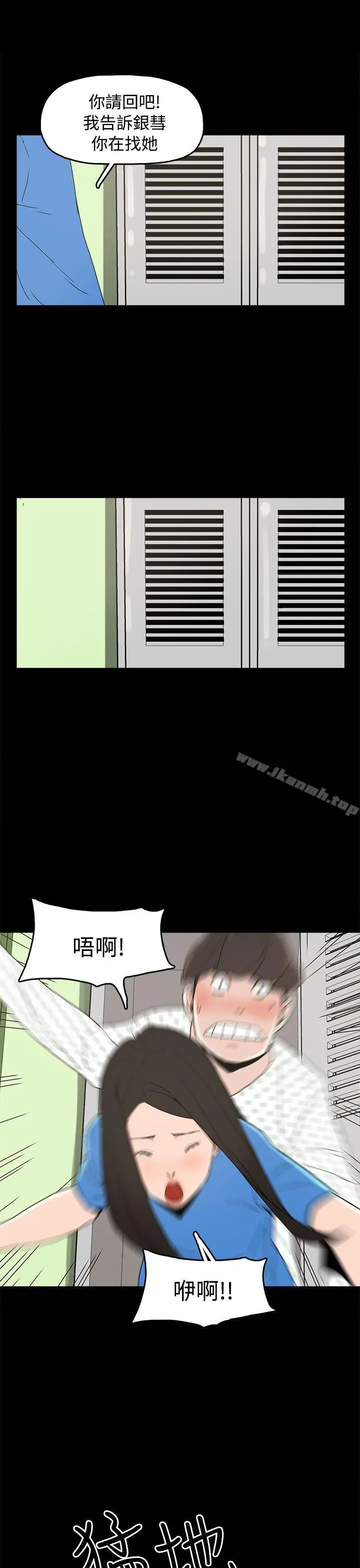 崔强性气与朴银慧 第26话 第21页