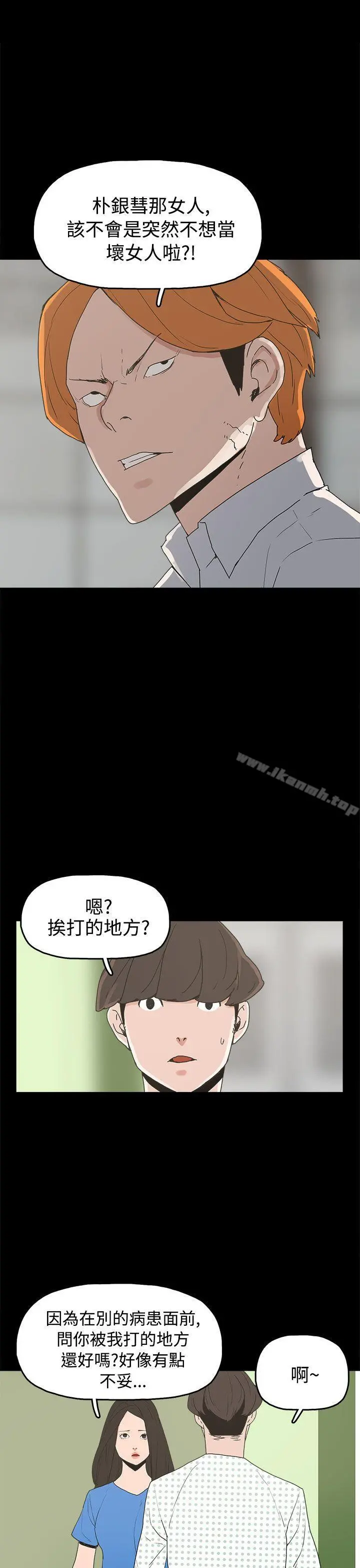 崔强性气与朴银慧 第26话 第9页