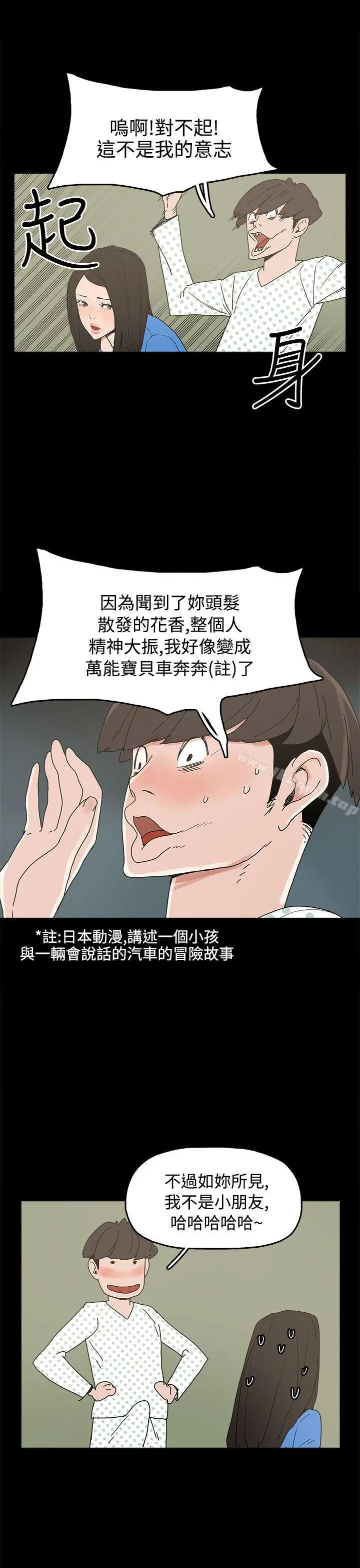 崔强性气与朴银慧 第26话 第23页