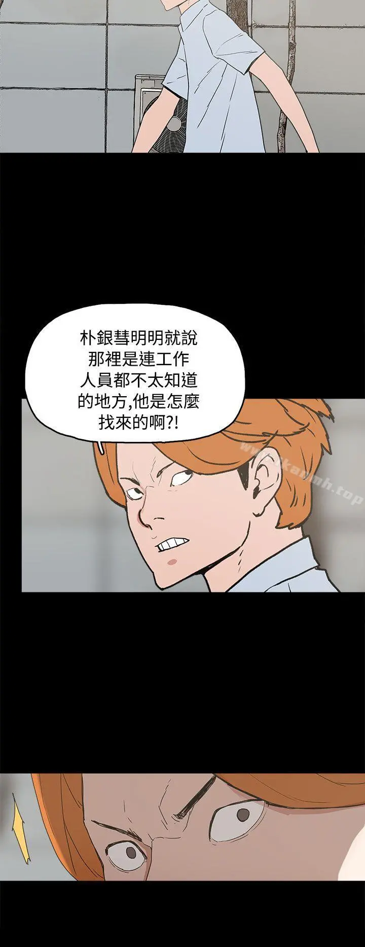 崔强性气与朴银慧 第26话 第8页