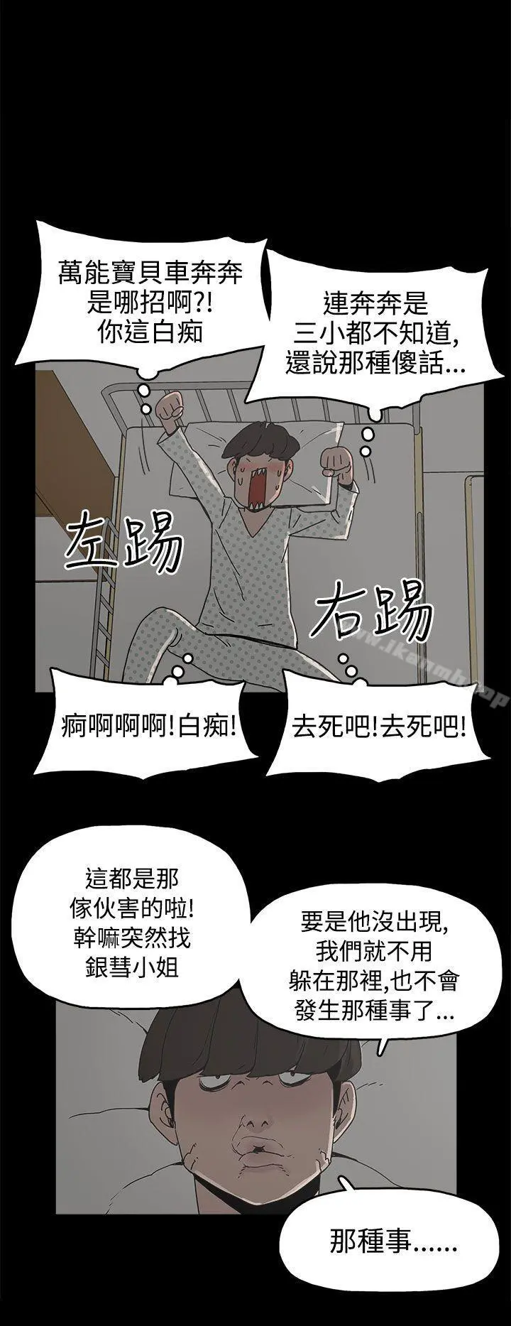 崔强性气与朴银慧 第26话 第26页