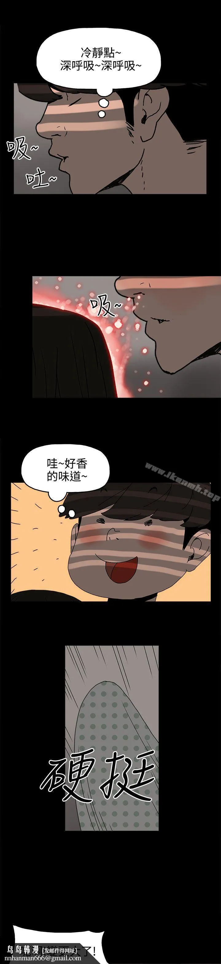崔强性气与朴银慧 第26话 第17页