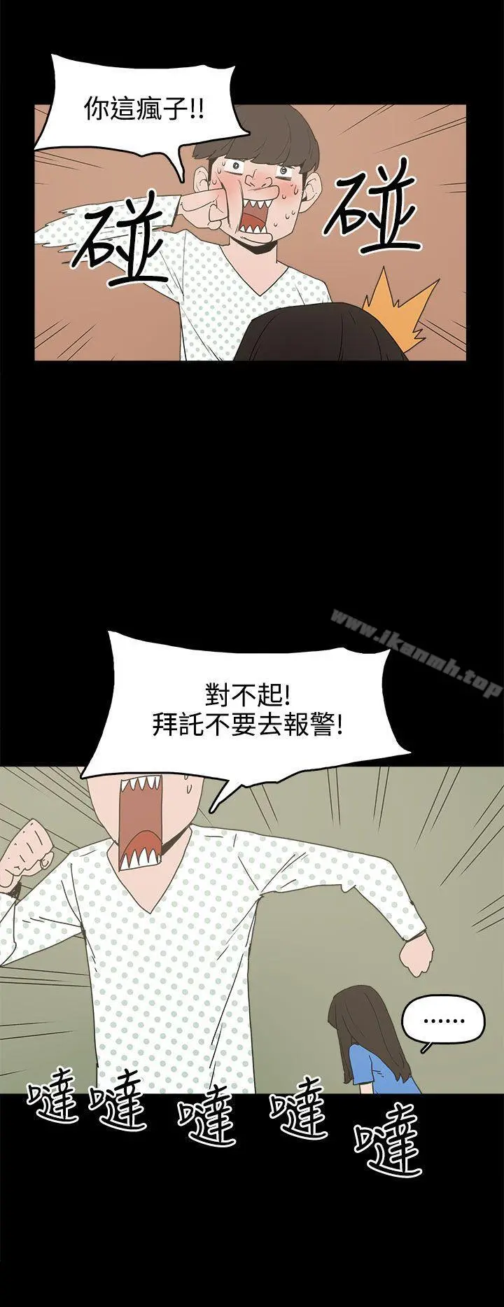 崔强性气与朴银慧 第26话 第24页