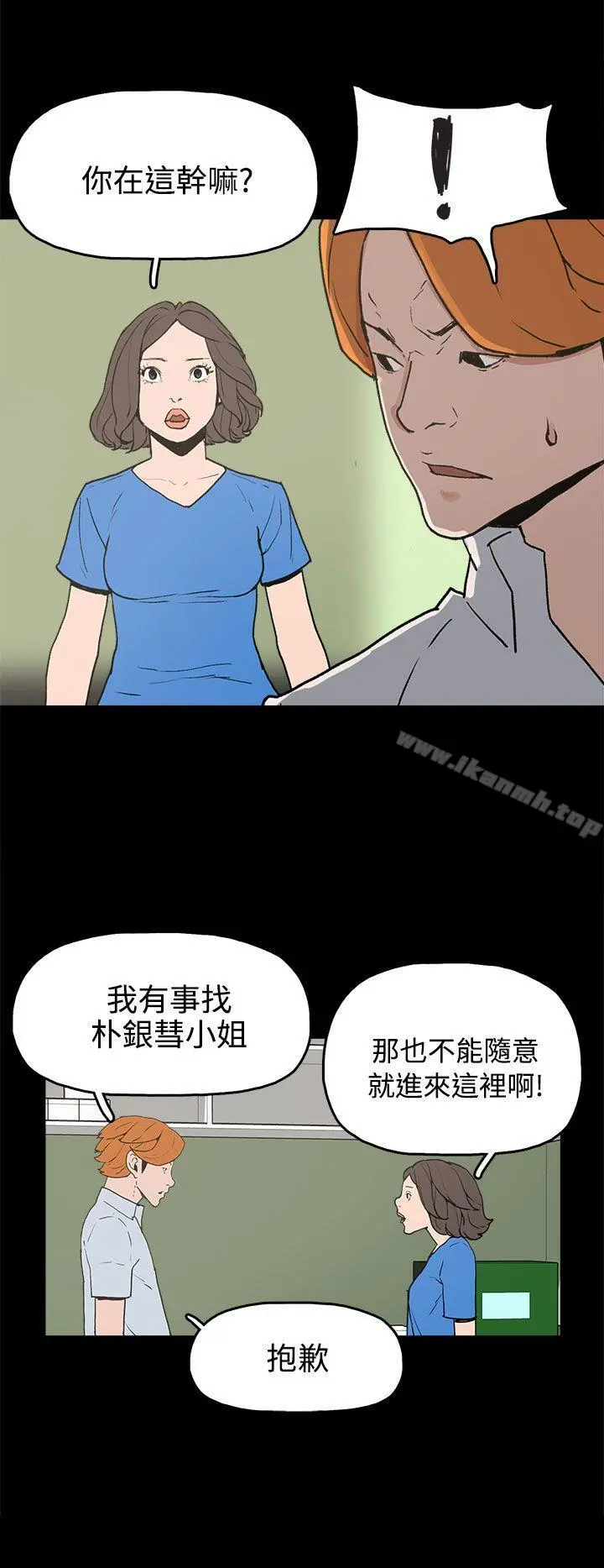 崔强性气与朴银慧 第26话 第20页