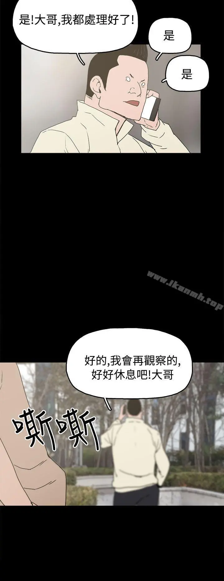 崔强性气与朴银慧 第26话 第6页