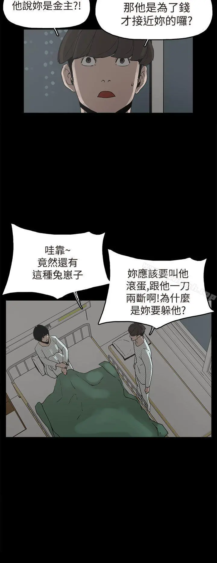崔强性气与朴银慧 第21话 第4页