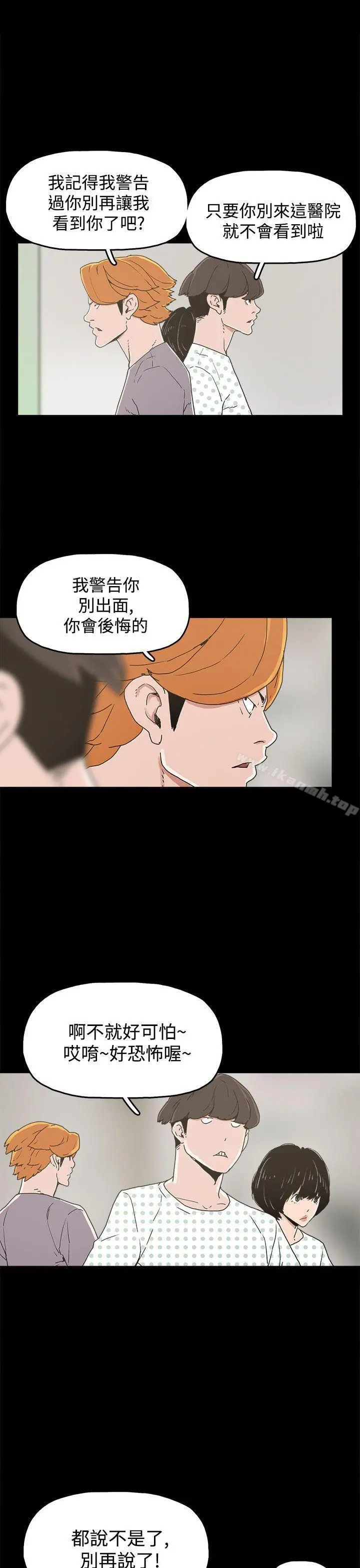 崔强性气与朴银慧 第21话 第24页