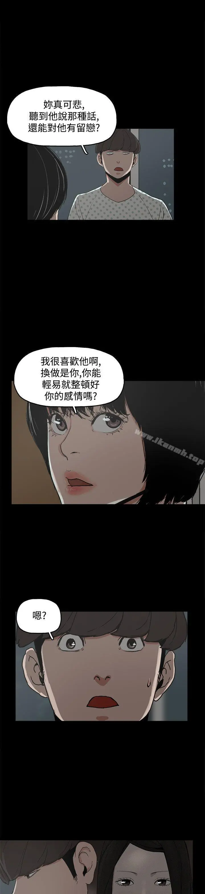 崔强性气与朴银慧 第21话 第6页