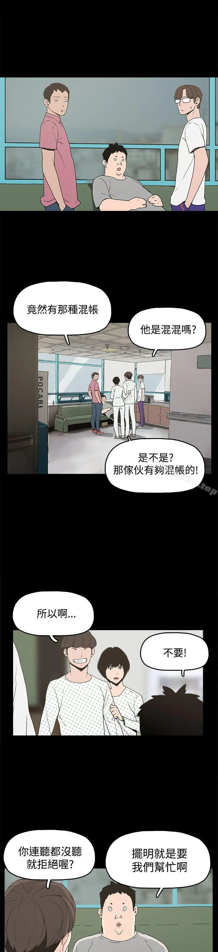 崔强性气与朴银慧 第21话 第10页