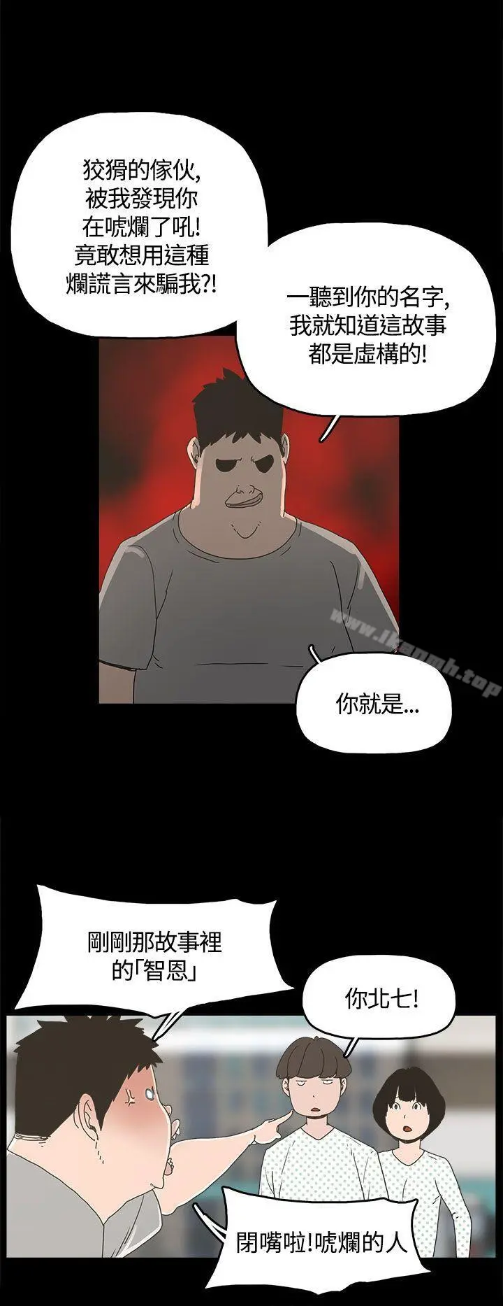 崔强性气与朴银慧 第21话 第15页