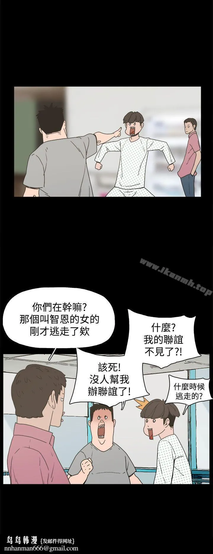 崔强性气与朴银慧 第21话 第17页