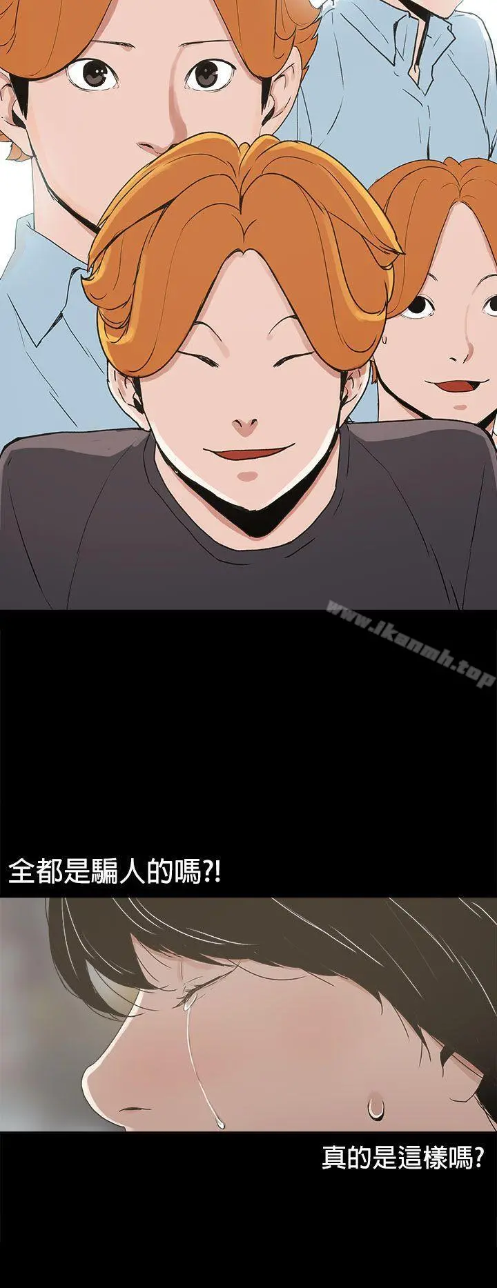 崔强性气与朴银慧 第21话 第2页