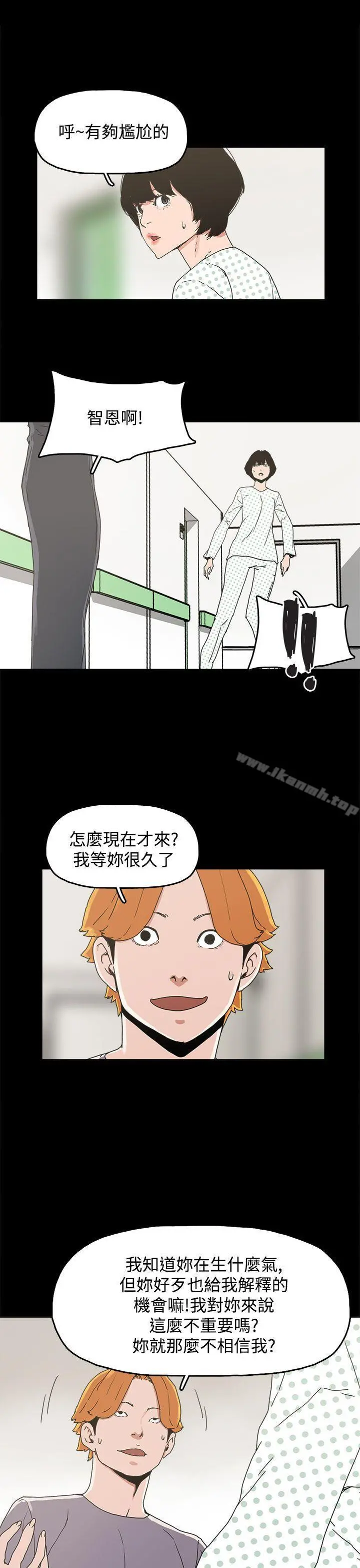 崔强性气与朴银慧 第21话 第20页