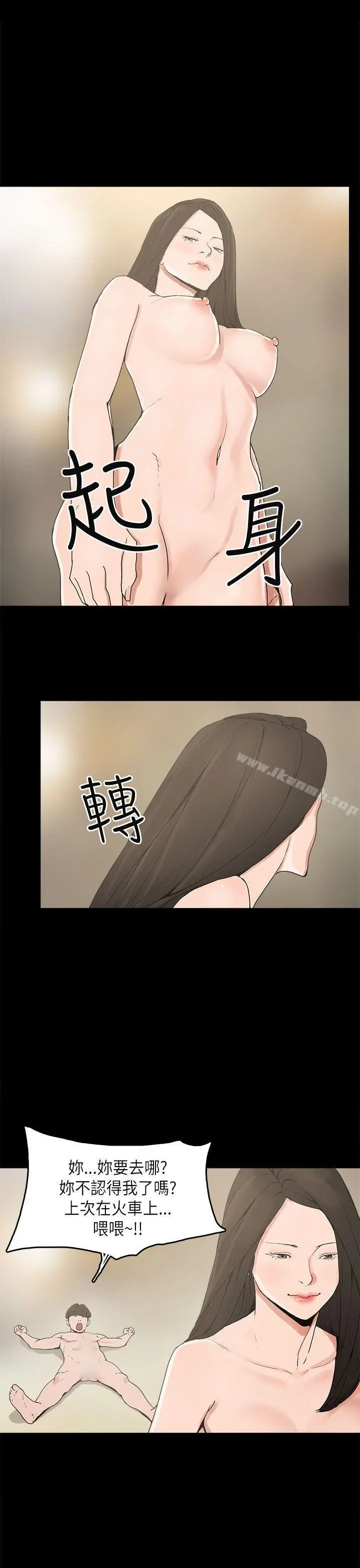 崔强性气与朴银慧 第11话 第5页