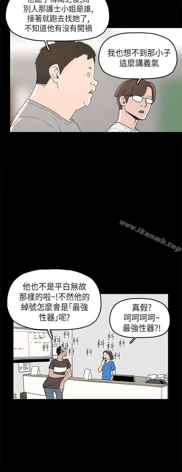崔强性气与朴银慧 第11话 第22页