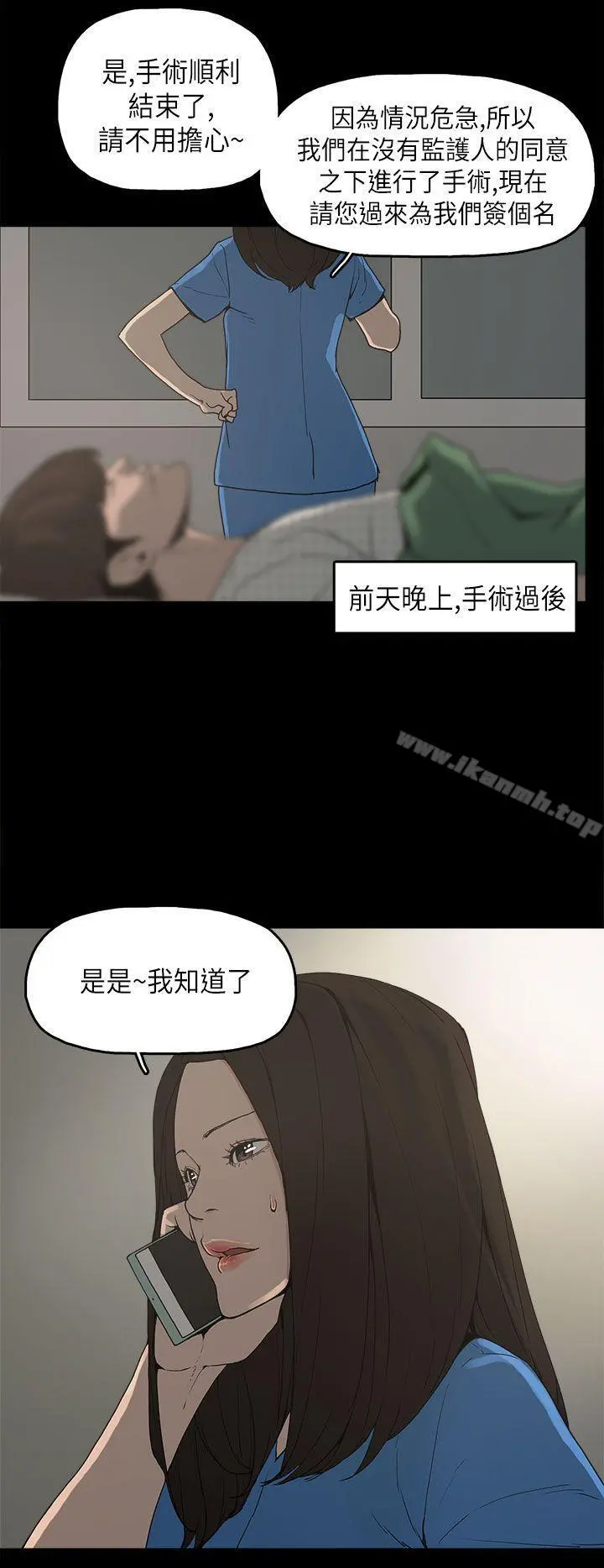 崔强性气与朴银慧 第11话 第26页