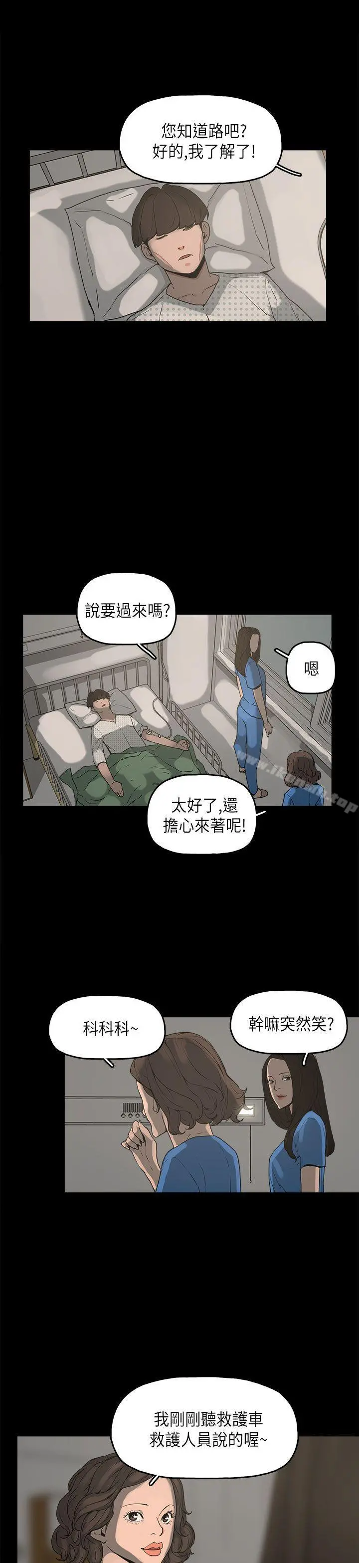 崔强性气与朴银慧 第11话 第27页
