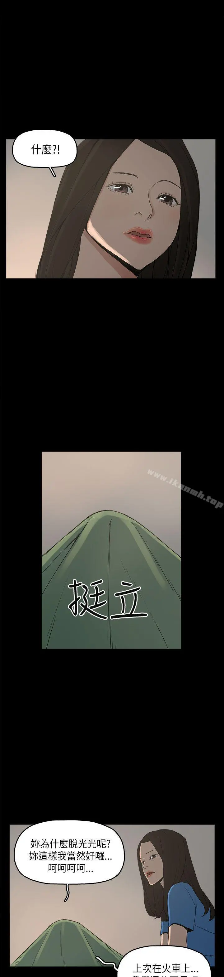 崔强性气与朴银慧 第11话 第31页