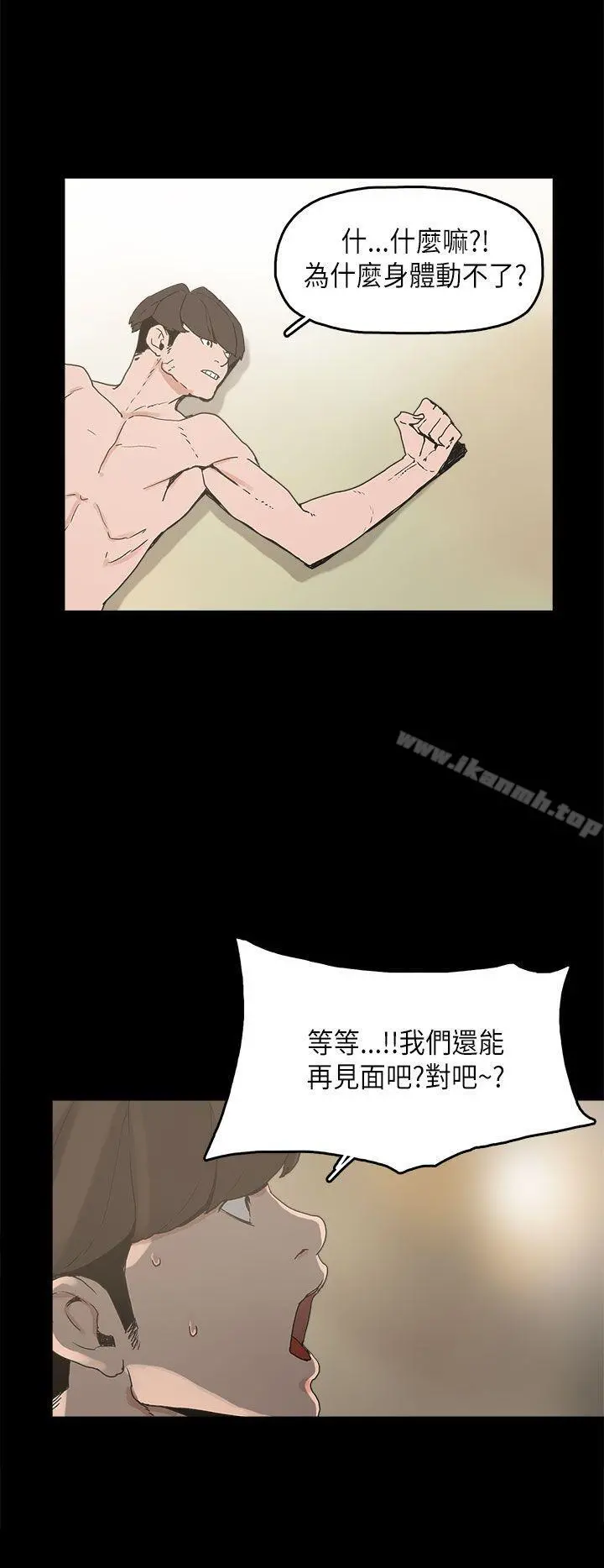 崔强性气与朴银慧 第11话 第6页
