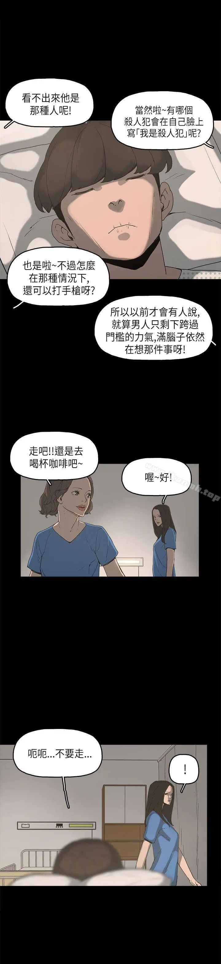 崔强性气与朴银慧 第11话 第29页