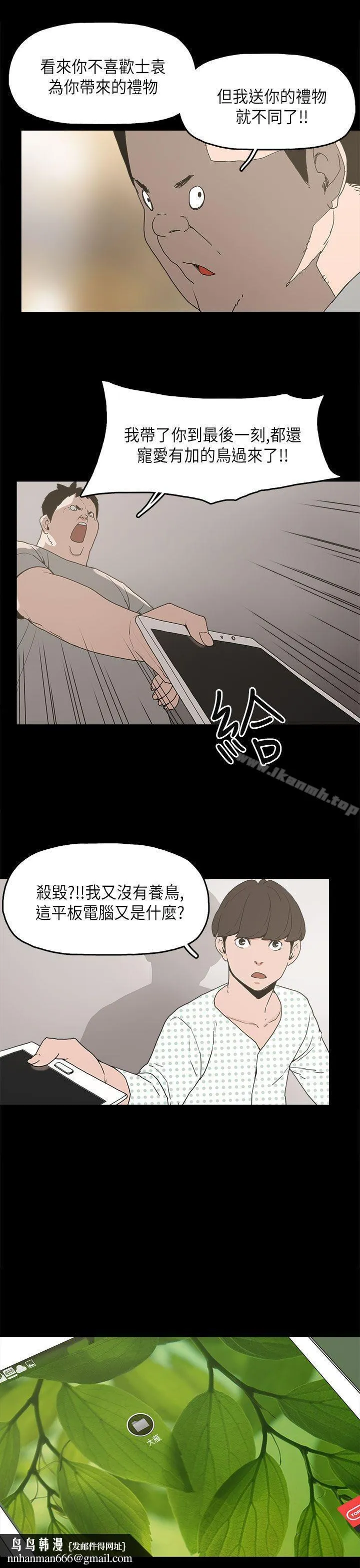 崔强性气与朴银慧 第11话 第19页
