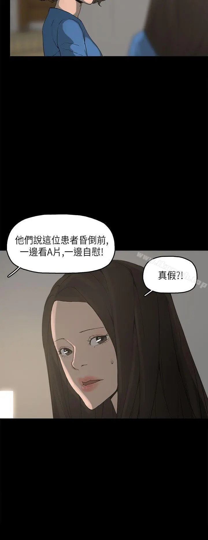 崔强性气与朴银慧 第11话 第28页
