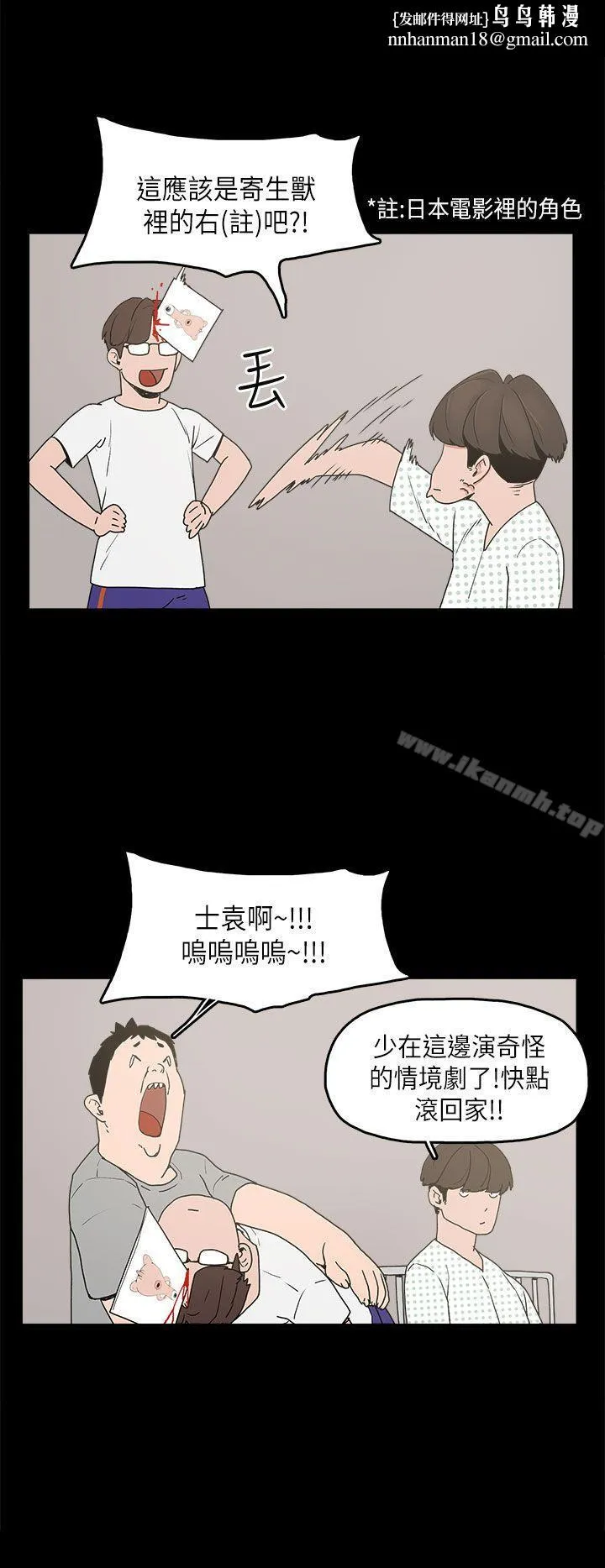 崔强性气与朴银慧 第11话 第18页