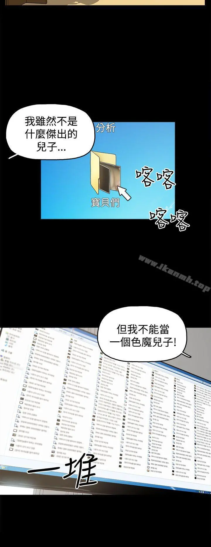 崔强性气与朴银慧 第10话 第16页