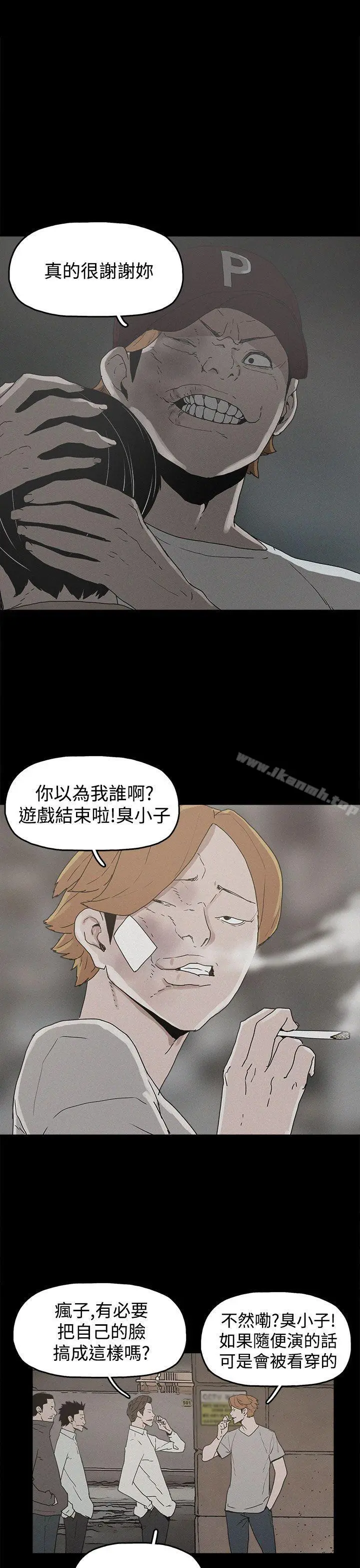 崔强性气与朴银慧 第20话 第13页