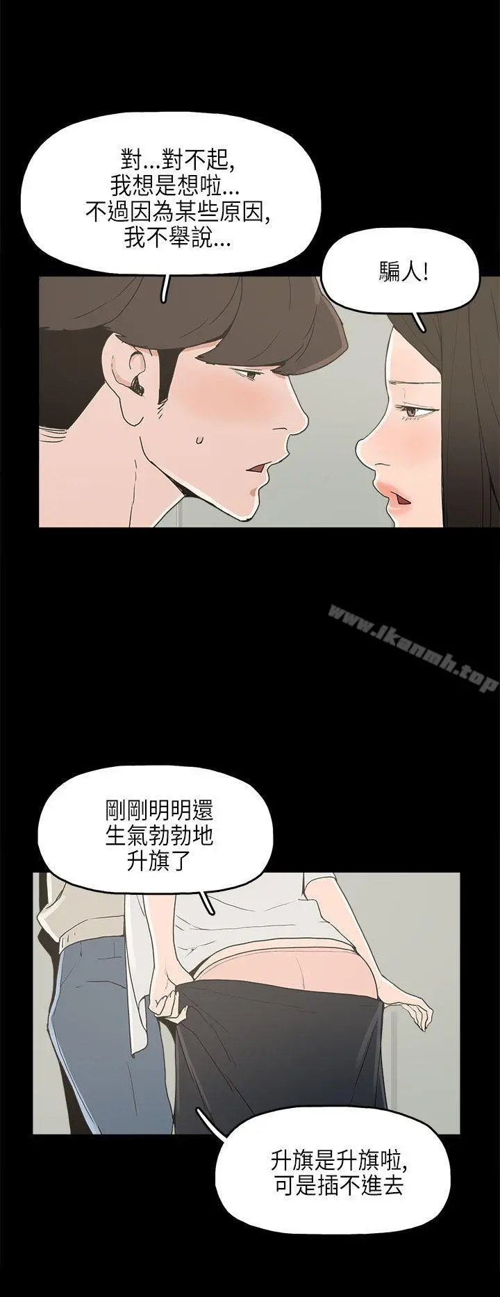 崔强性气与朴银慧 第23话 第7页