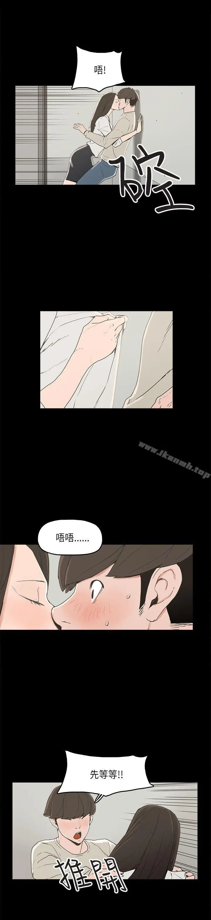 崔强性气与朴银慧 第23话 第4页