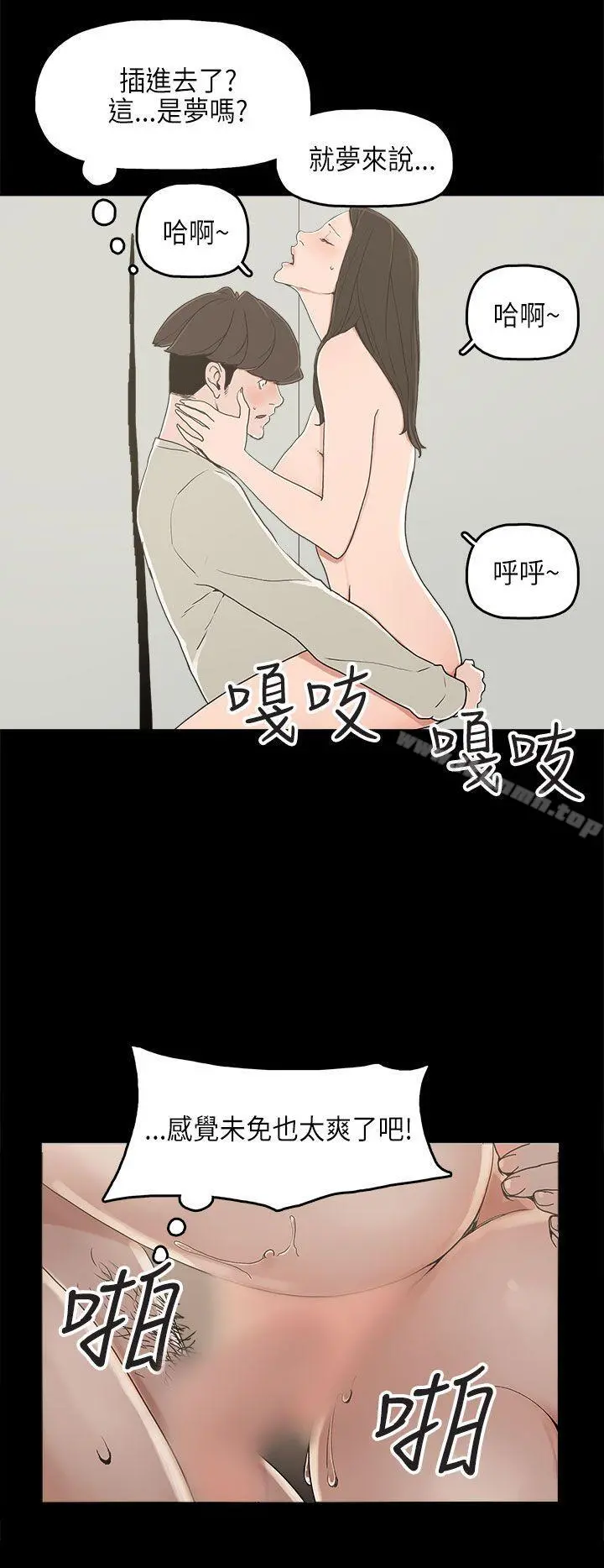 崔强性气与朴银慧 第23话 第9页
