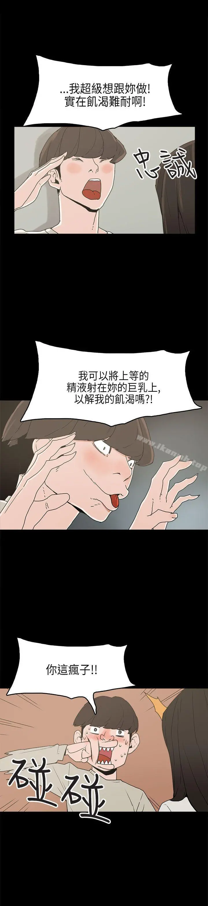 崔强性气与朴银慧 第23话 第6页