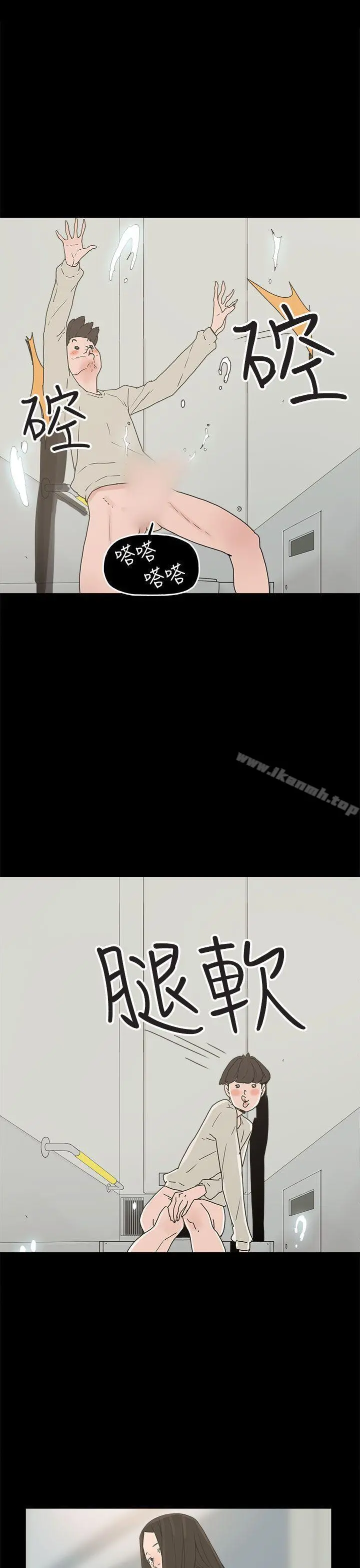 崔强性气与朴银慧 第23话 第18页