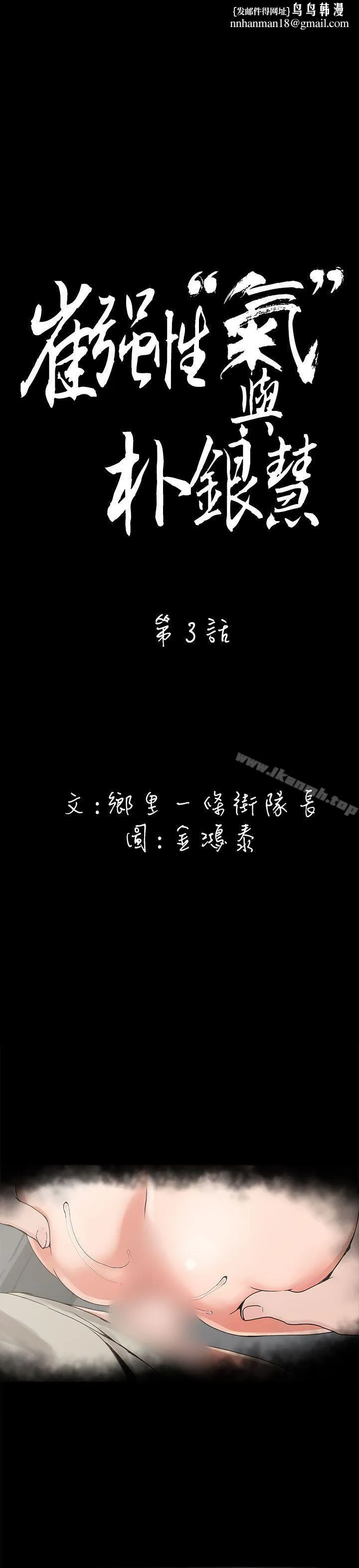 崔强性气与朴银慧 第3话 第1页
