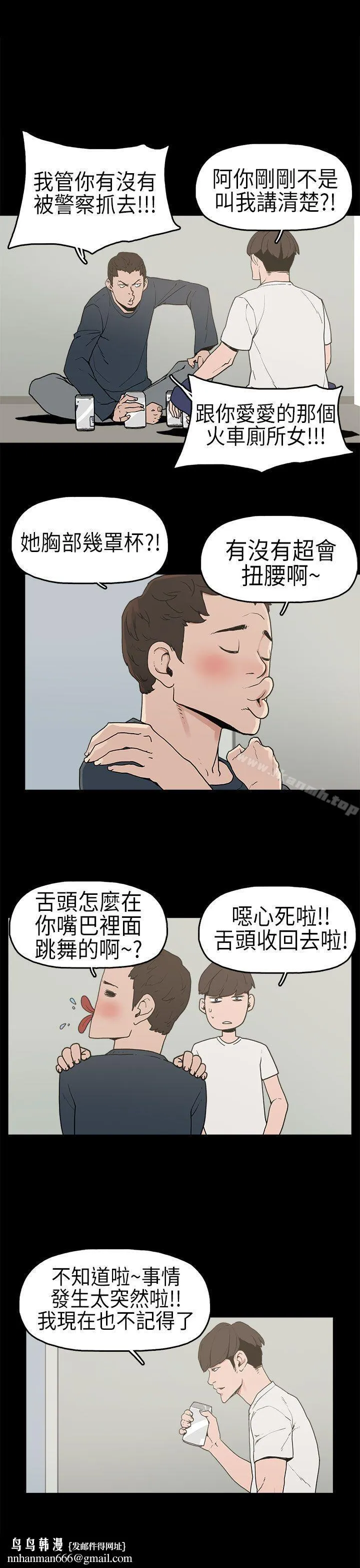 崔强性气与朴银慧 第3话 第14页