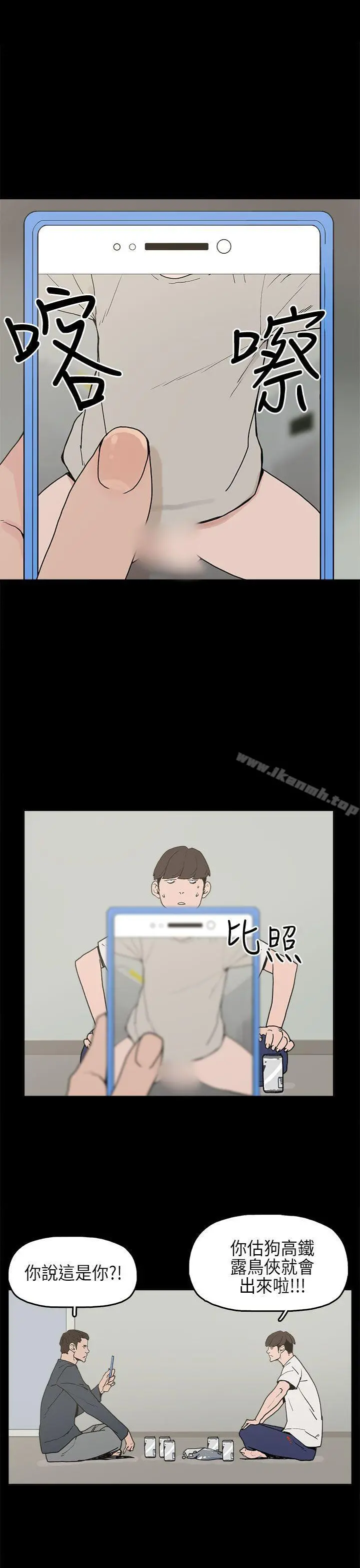 崔强性气与朴银慧 第3话 第12页
