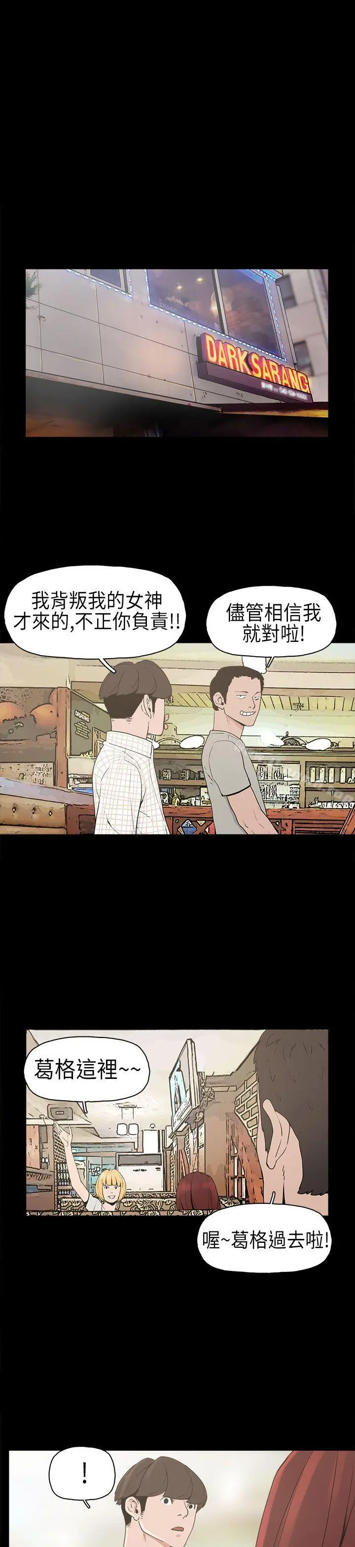 崔强性气与朴银慧 第3话 第24页
