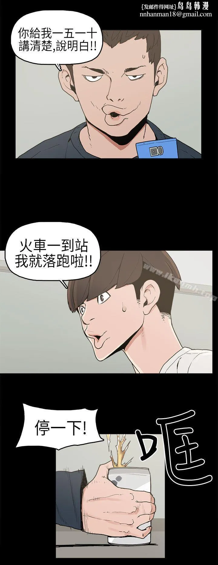 崔强性气与朴银慧 第3话 第13页