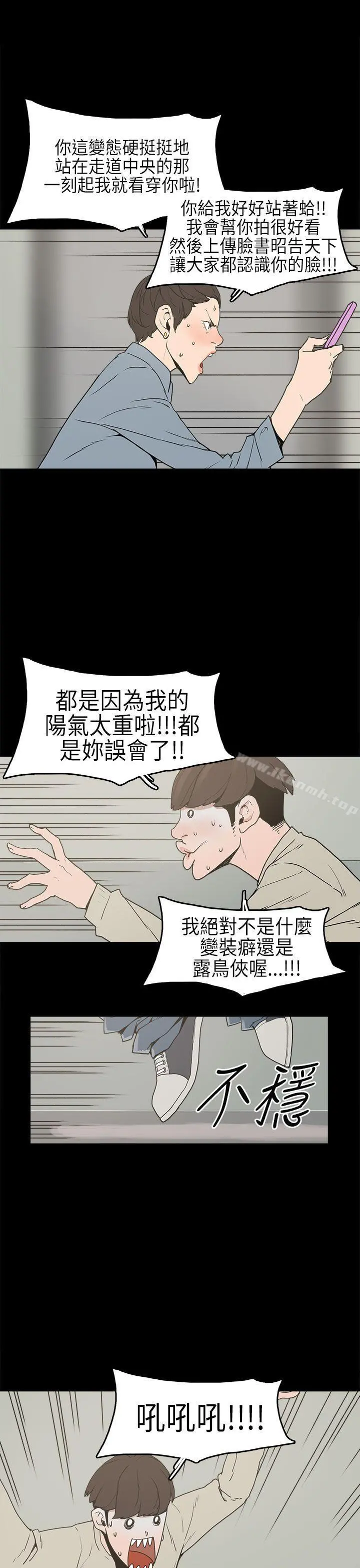 崔强性气与朴银慧 第3话 第10页